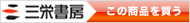 $B;01I=qK<!!$3$N>&IJ$rGc$&(B